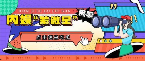 公众号娱乐吃瓜